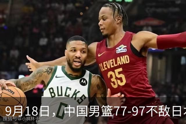 9月18日，中国男篮77-97不敌日本二队，次日胡明轩担任开幕式旗手