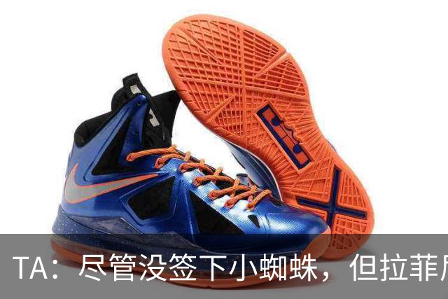 TA：尽管没签下小蜘蛛，但拉菲尼亚7场11球让巴萨无需担心进攻